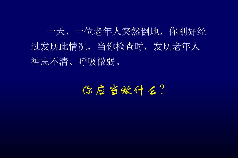 2018年2013心肺复苏-文档资料-精选文档.ppt_第1页