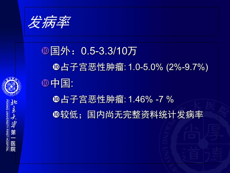 不同类型子宫肉瘤诊断、治疗选择-精选文档.ppt_第1页