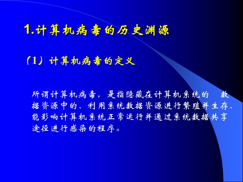 2018年病毒防治技术的前沿地带-文档资料.ppt_第2页