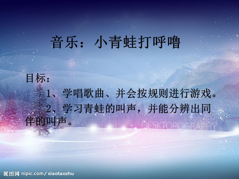 小青蛙打呼噜.ppt_第1页