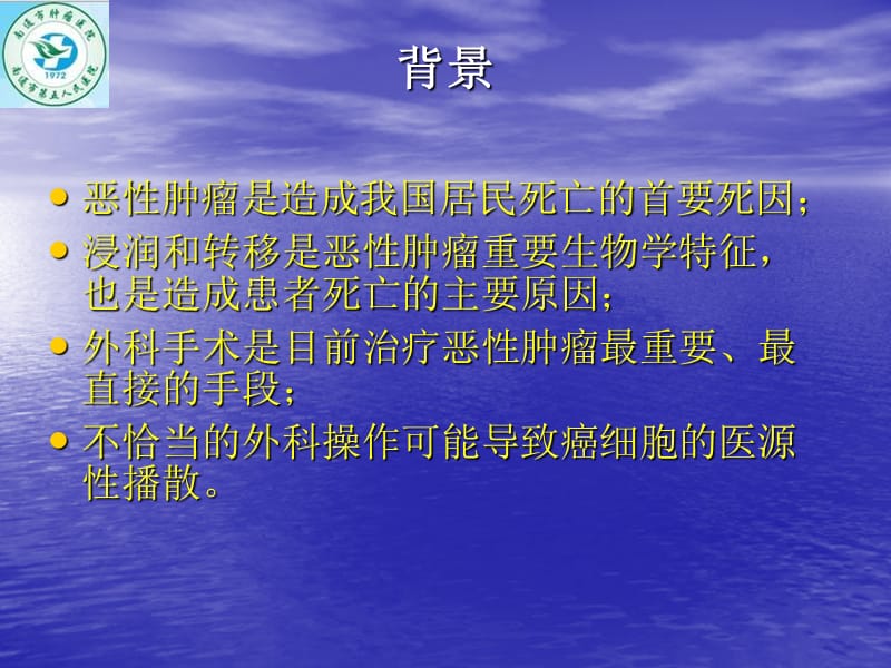 2018年再谈肿瘤外科的无瘤技术和原则-文档资料.ppt_第1页