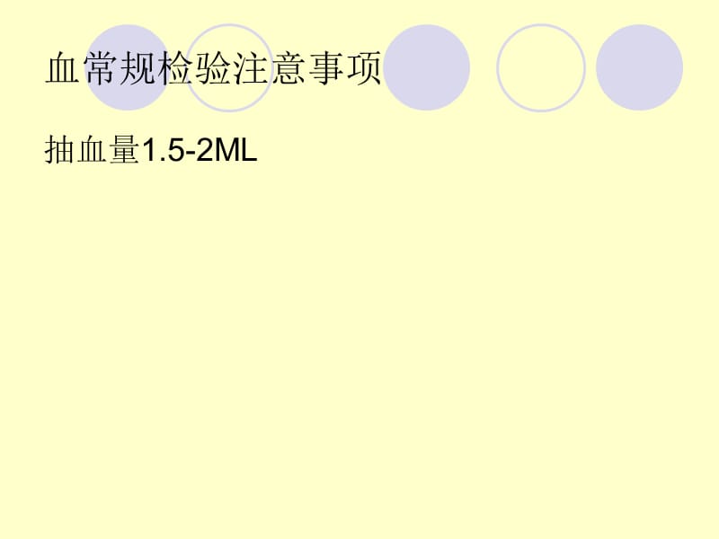 2018年医学课件怎样看化验单血常规、尿液常规、乙肝两对半、肾功能检查、糖尿病化验检查-文档资料.ppt_第1页