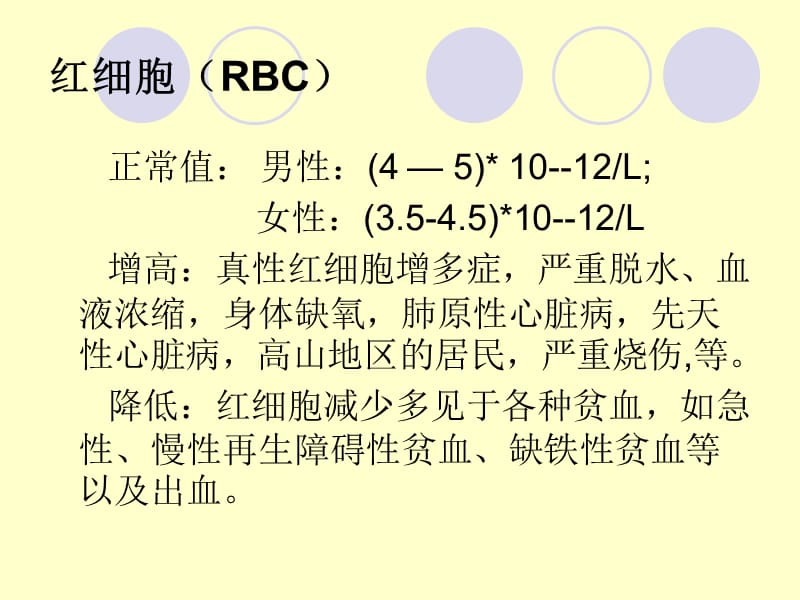 2018年医学课件怎样看化验单血常规、尿液常规、乙肝两对半、肾功能检查、糖尿病化验检查-文档资料.ppt_第3页