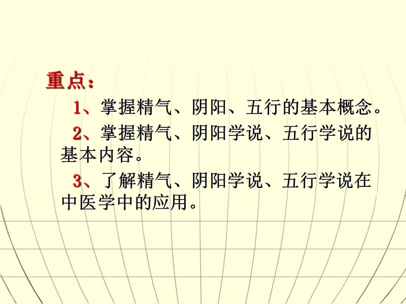 2018年中医基础理论第一章哲学精气-文档资料.ppt_第1页