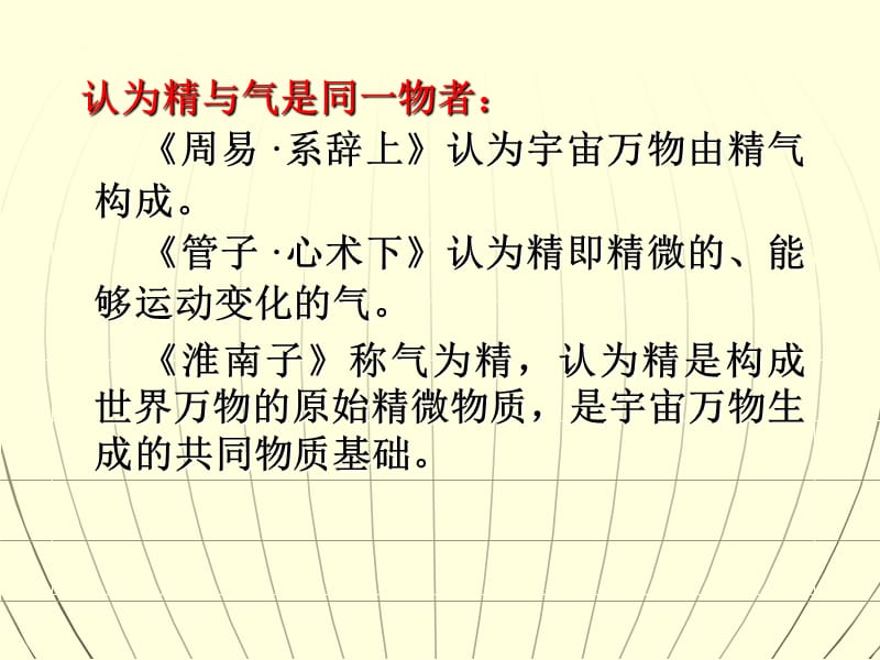 2018年中医基础理论第一章哲学精气-文档资料.ppt_第3页