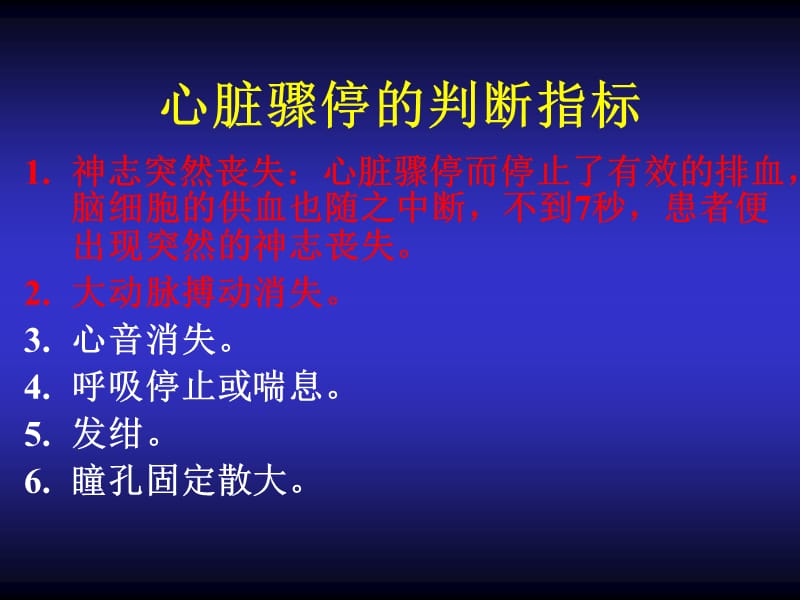 2018年心跳骤停的抢救与护理-文档资料.ppt_第2页