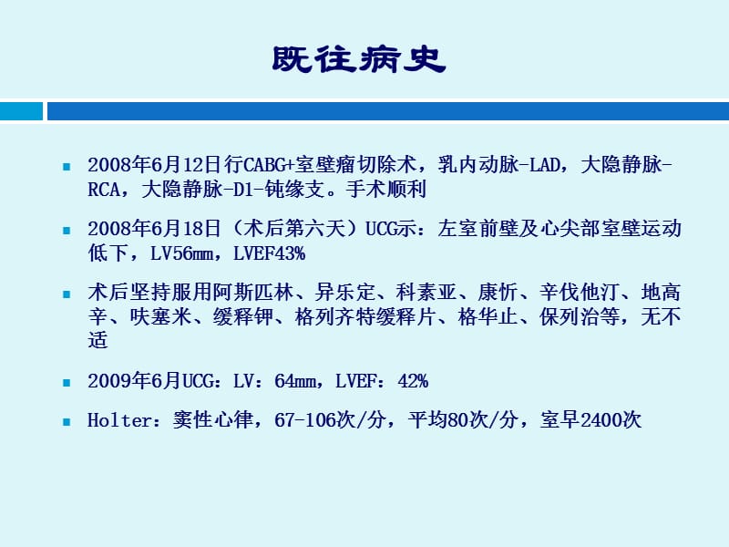 VT治疗-胺碘酮规范应用-文档资料.ppt_第2页