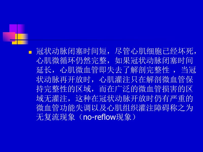 最新：PCI术后心肌组织灌注的临床幻灯片-文档资料.ppt_第2页