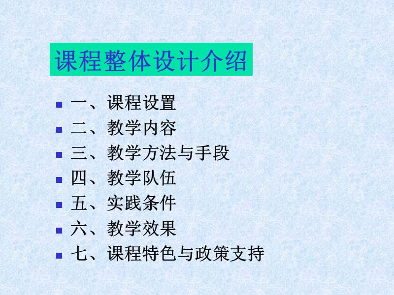 《儿科学课程整体的设计介绍-精选文档.ppt_第2页