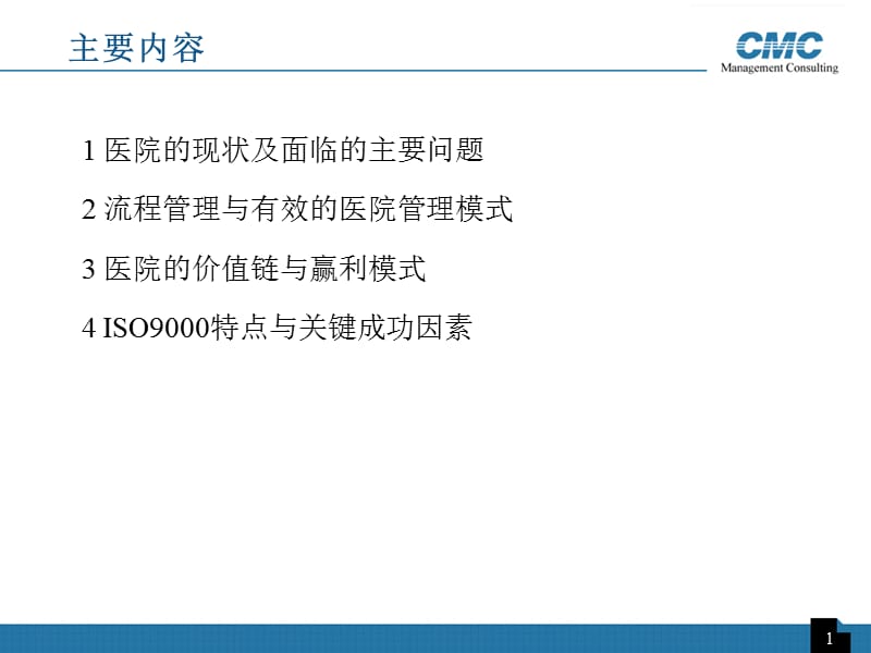 2018年医院流管理-文档资料.ppt_第1页