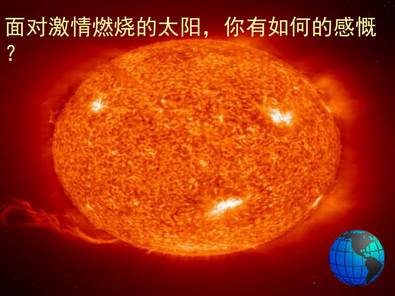 太阳（罗倩纹）.ppt_第2页