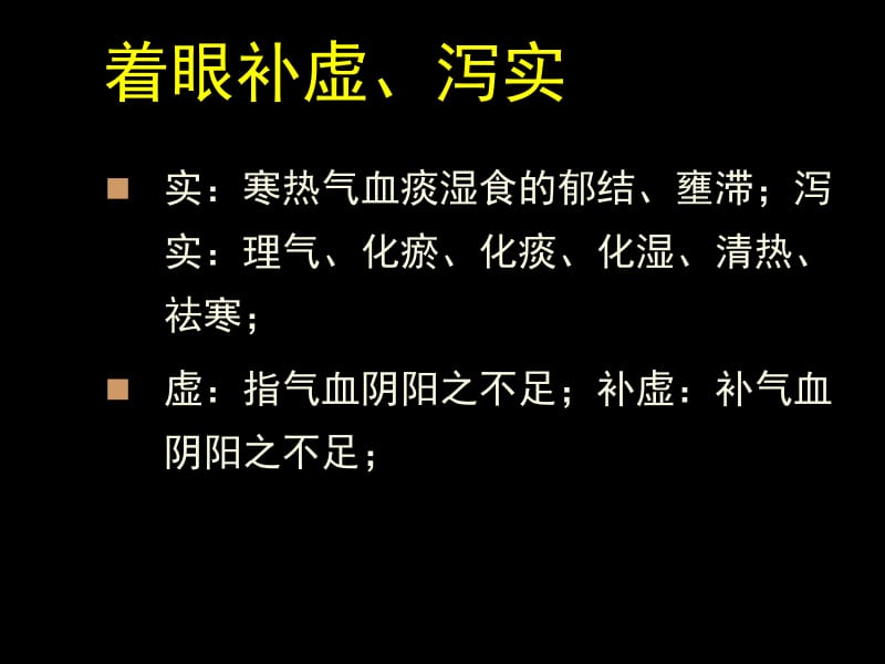 2018年北大中医养生学课件_方药类养生课件-文档资料.ppt_第3页