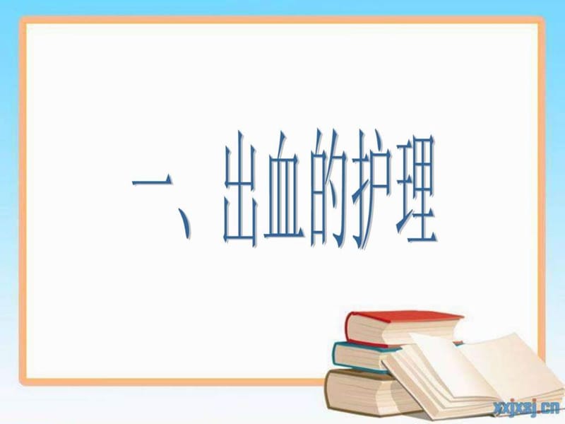 2018年《血友病的护理》PPT课件-文档资料.ppt_第1页