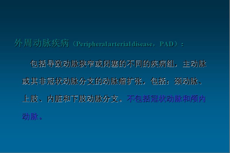 2018年下肢动脉粥样硬化疾病诊治原解放军总医院-文档资料.ppt_第3页