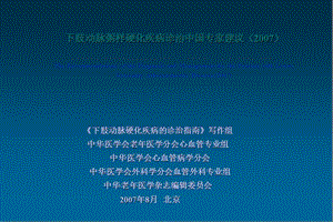 2018年下肢动脉粥样硬化疾病诊治原解放军总医院-文档资料.ppt