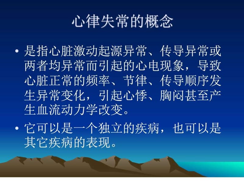 ICU常见心律失常观察与护理-PPT文档.ppt_第1页