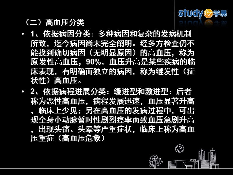 2018年14十二种疾病的药物治疗-精选文档-文档资料.ppt_第3页