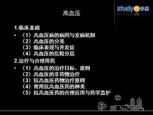 2018年14十二种疾病的药物治疗-精选文档-文档资料.ppt