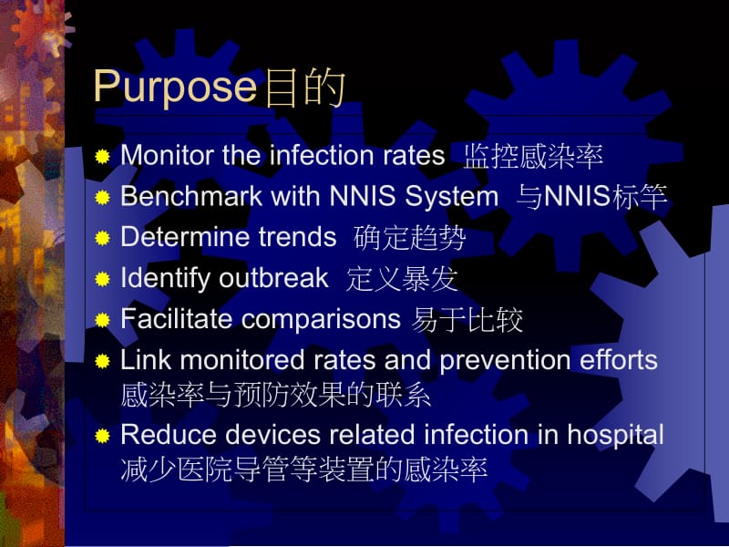 ICU导管相关感染监测PPT课件-PPT文档.ppt_第2页