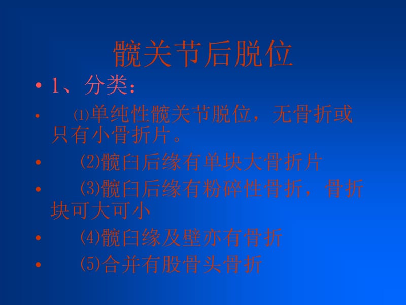 2018年下肢关节脱位-外科教学课件-文档资料.ppt_第3页