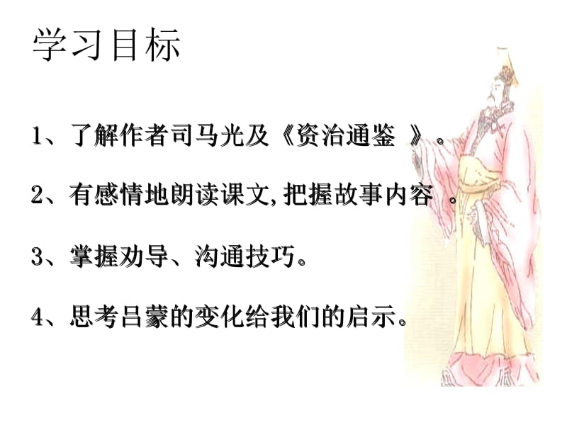 孙权劝学罗媛仿.ppt_第2页