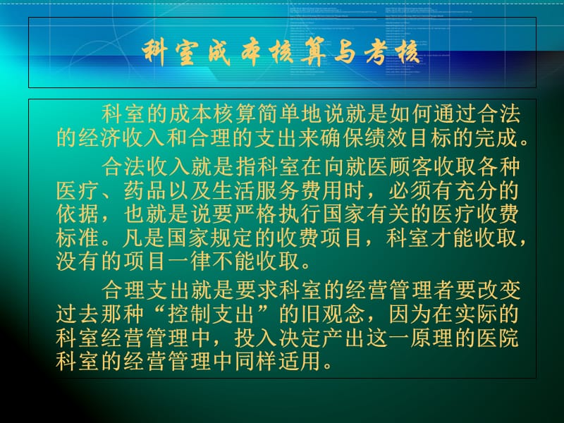 2018年医院科室成本核算与二级分配东方-文档资料.ppt_第2页