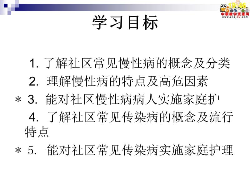 2018年培训资料第八章慢性病及传染病人的护理-文档资料.ppt_第1页