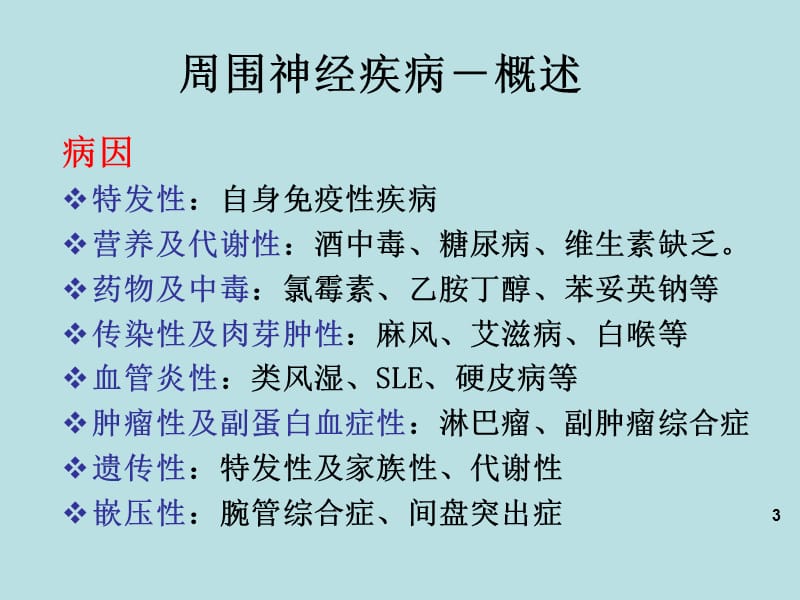 2018年神经病学翁三叉神经痛、面神经麻痹-文档资料.ppt_第3页