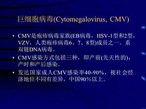 CMV_PP65抗原检测及临床意义-文档资料.ppt