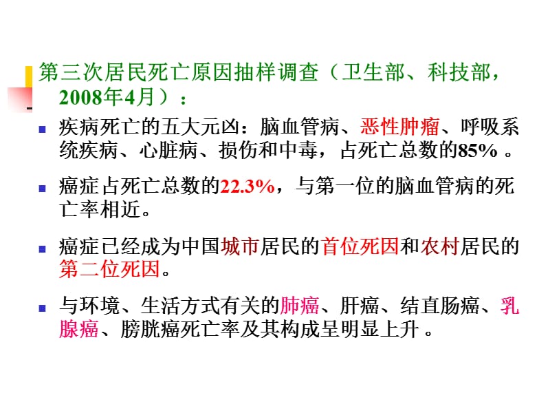 2018年《5_肿瘤》PPT课件-文档资料.ppt_第2页