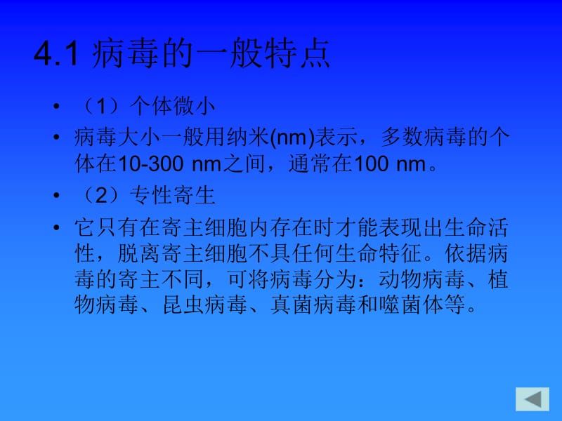 2018年【医药健康】非细胞型生物——病毒-文档资料.ppt_第2页