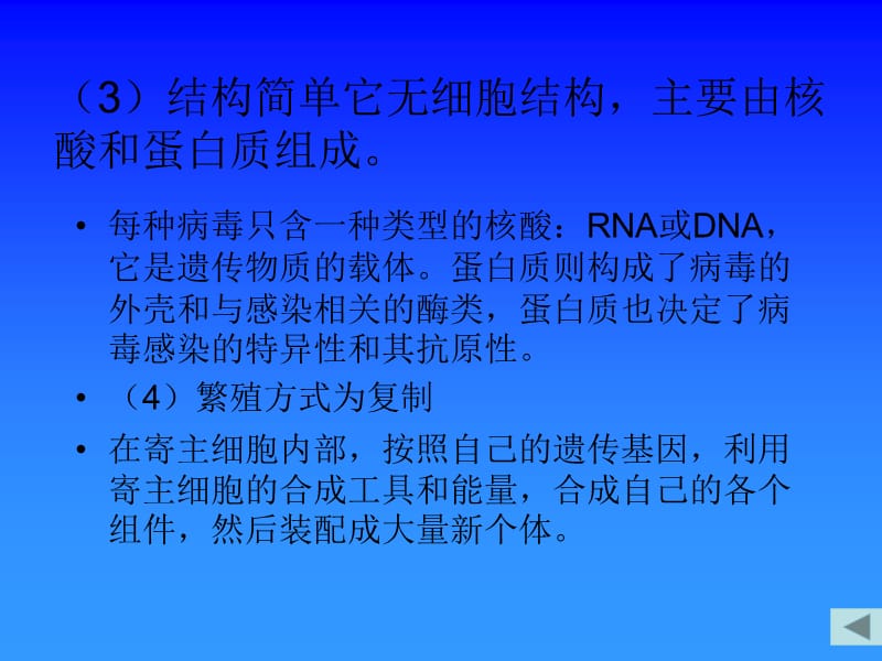 2018年【医药健康】非细胞型生物——病毒-文档资料.ppt_第3页