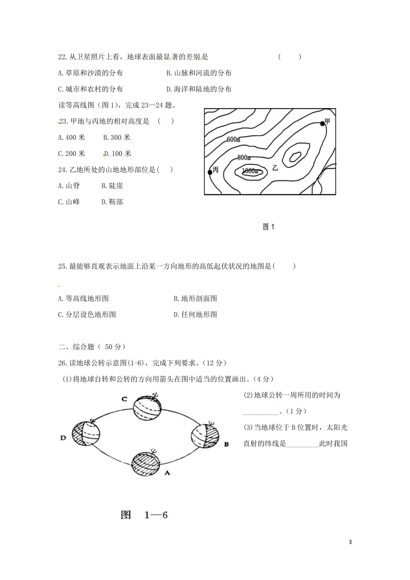 内蒙古翁牛特旗乌丹镇2017_2018学年七年级地理上学期期中试题新人教版201711082167.doc_第3页