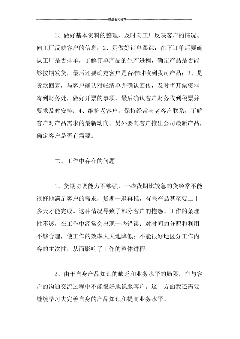 十二月销售工作总结.doc_第2页