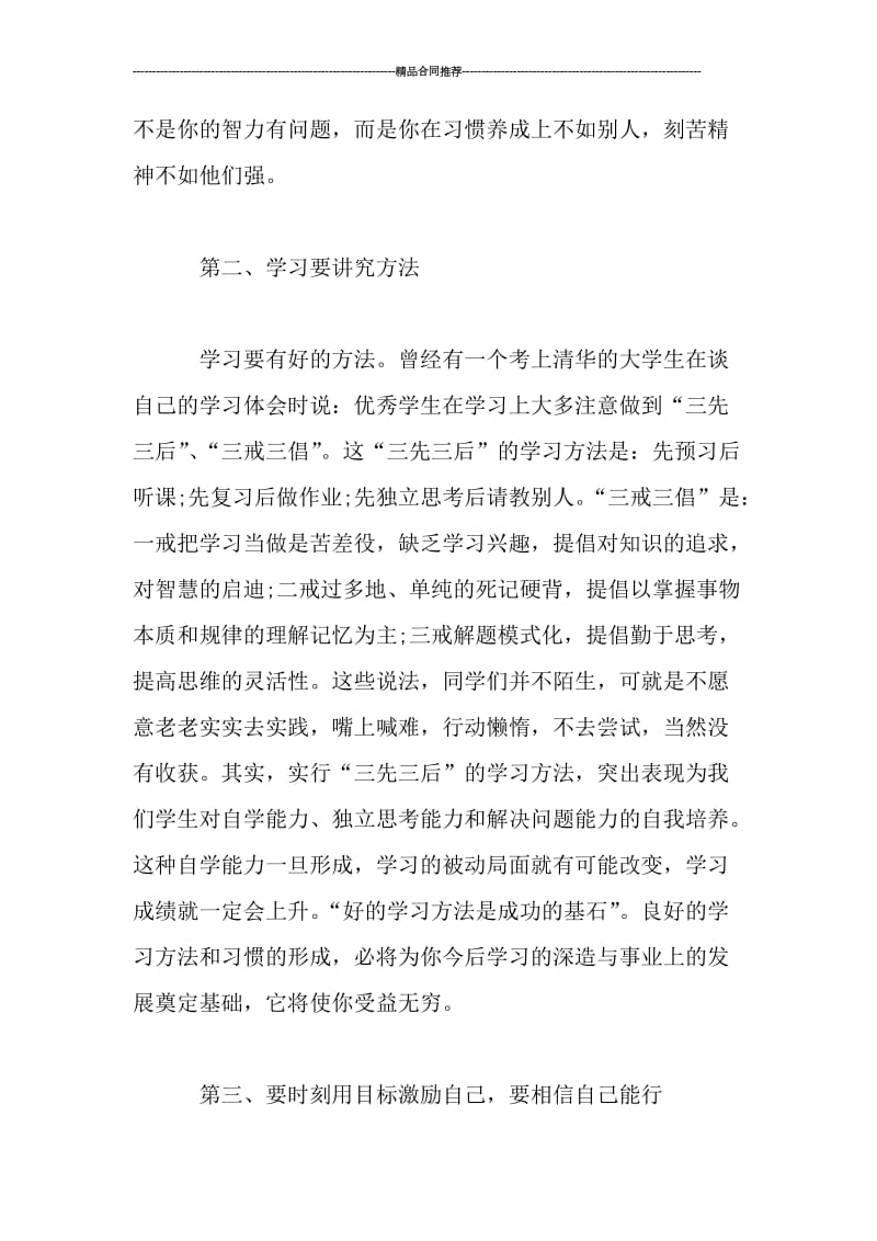 学校期中考试总结.doc_第2页