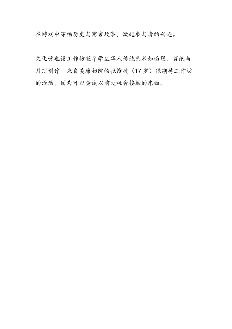 国大与南大携手联办 第三届华人文化研习营.doc_第2页
