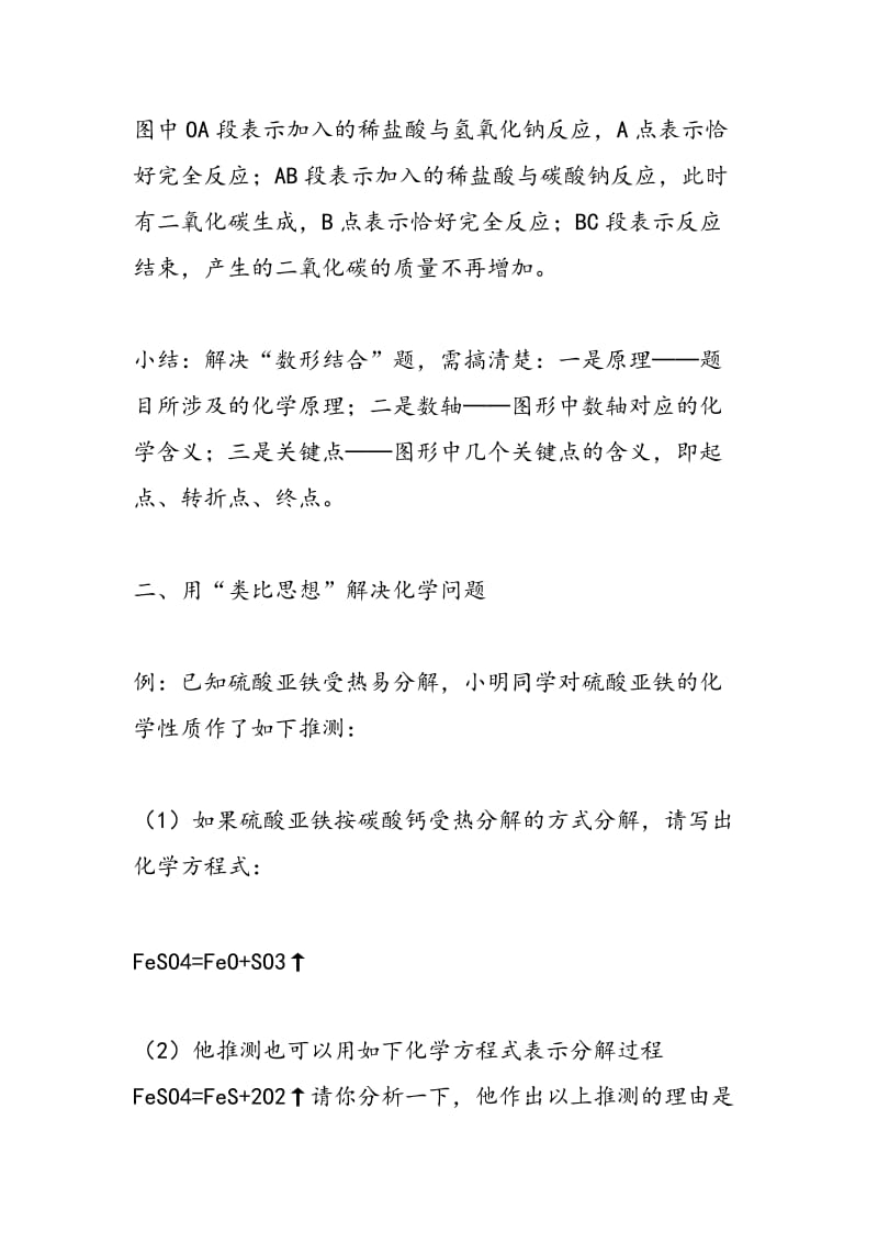 化学教学中的几种解题思想的归纳.doc_第2页