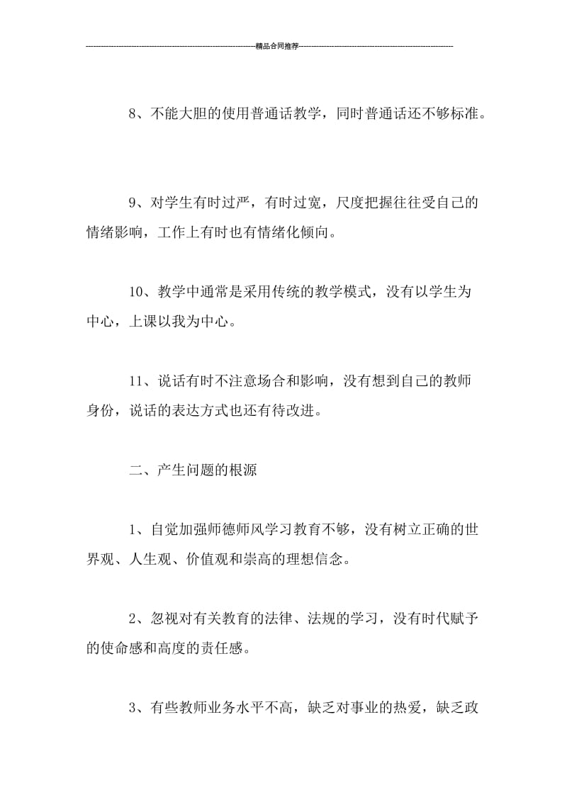 学校师德师风工作总结范文.doc_第3页