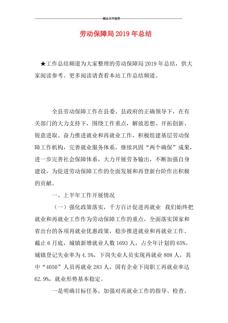 劳动保障局2019年总结.doc_第1页