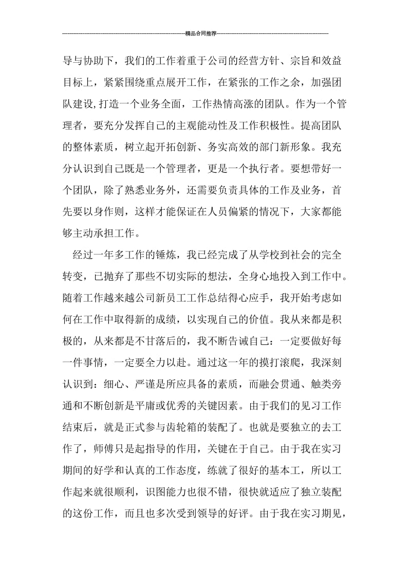 企业员工个人年终总结_工作总结.doc_第2页