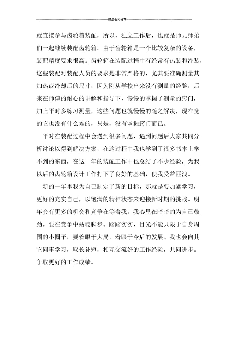 企业员工个人年终总结_工作总结.doc_第3页