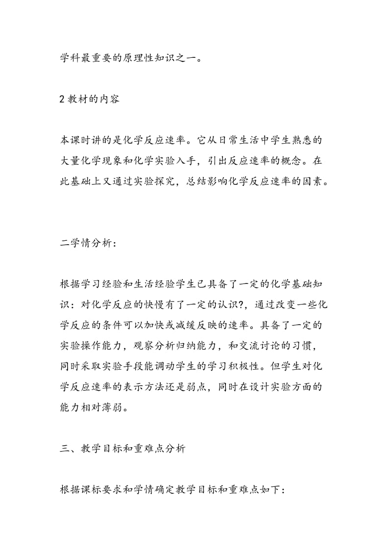 人教版高二上册化学化学反应速率教学计划格式（第二单元）.doc_第2页