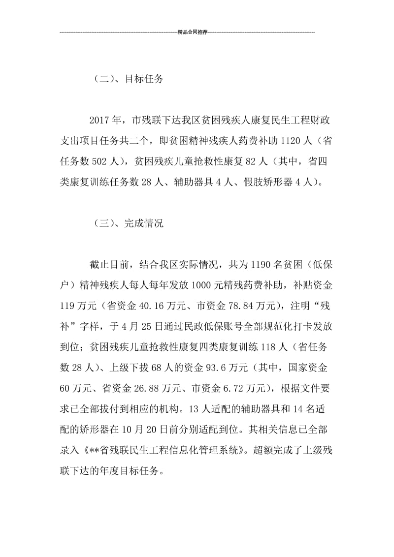 区残联康复民生工程总结.doc_第2页