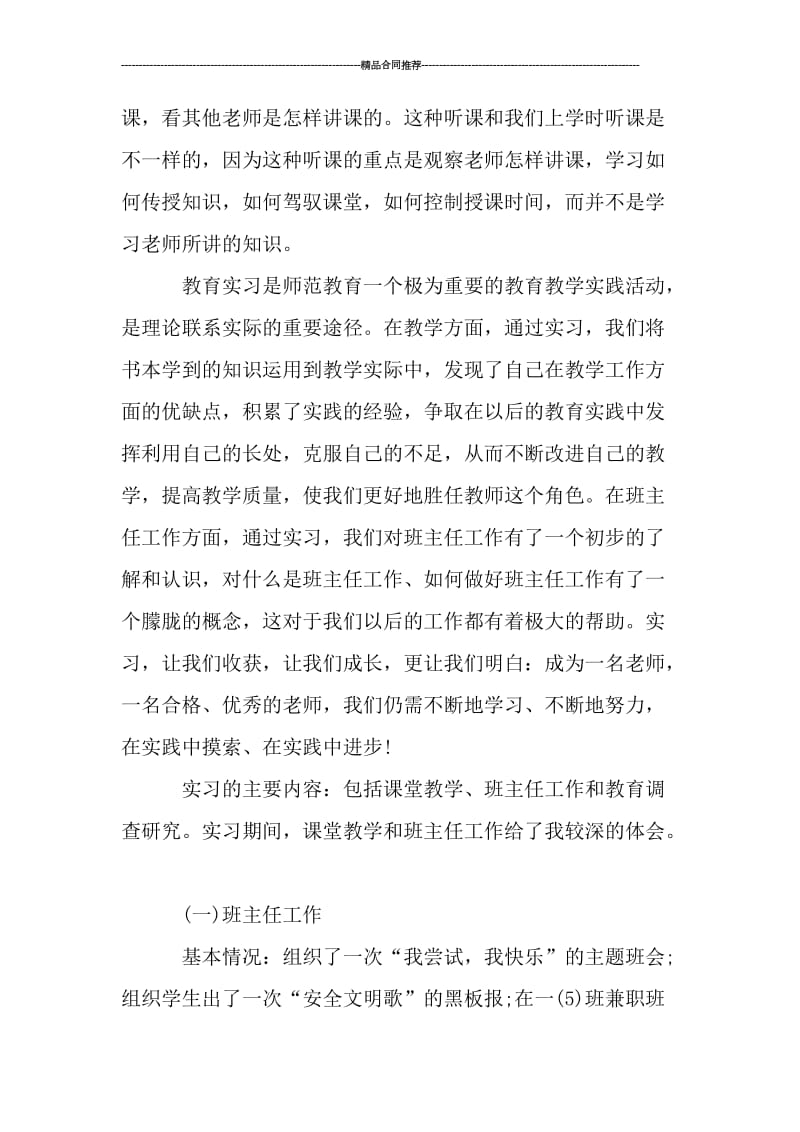 大学生教育实习总结范文3000字.doc_第2页