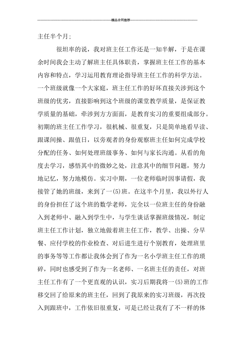 大学生教育实习总结范文3000字.doc_第3页