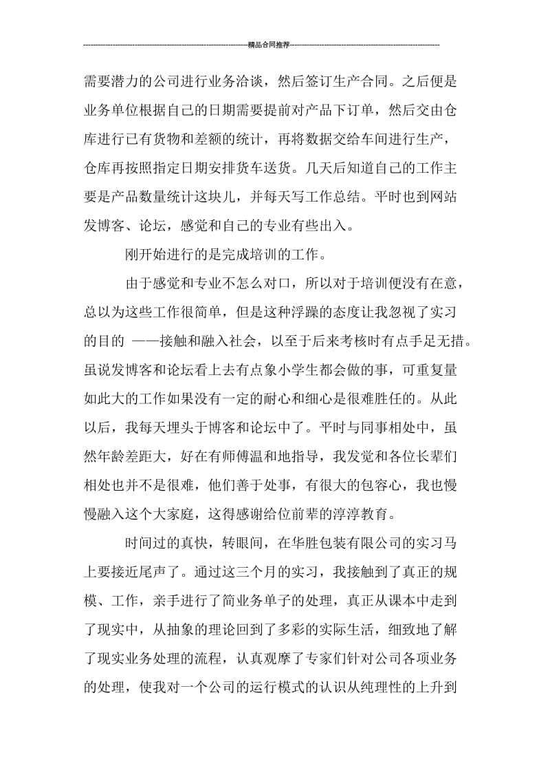 公司行政办公室人员实习总结范文_工作总结.doc_第2页