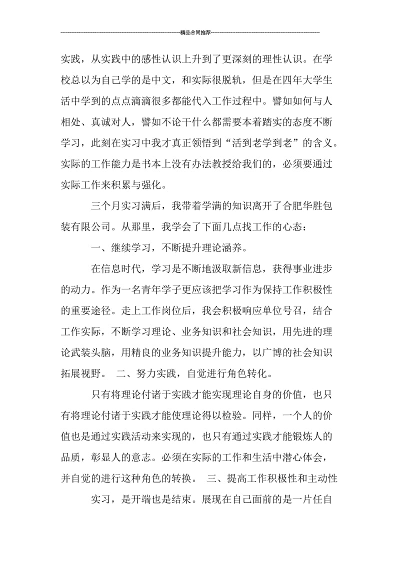 公司行政办公室人员实习总结范文_工作总结.doc_第3页