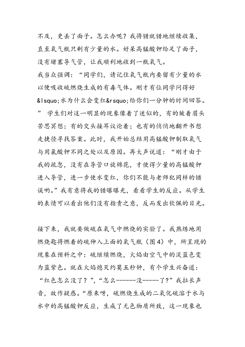 化学老师教学随笔—小事件，大智慧.doc_第2页