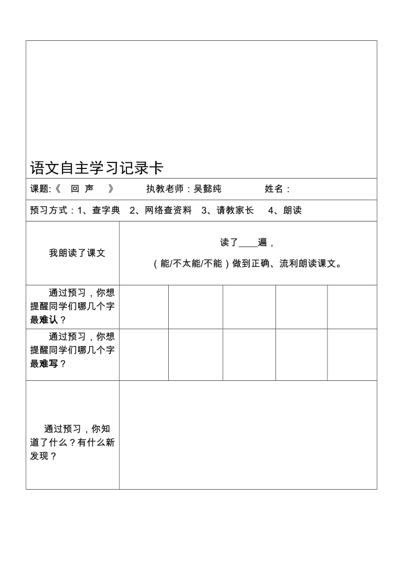 《回声》自学预习单.doc_第1页