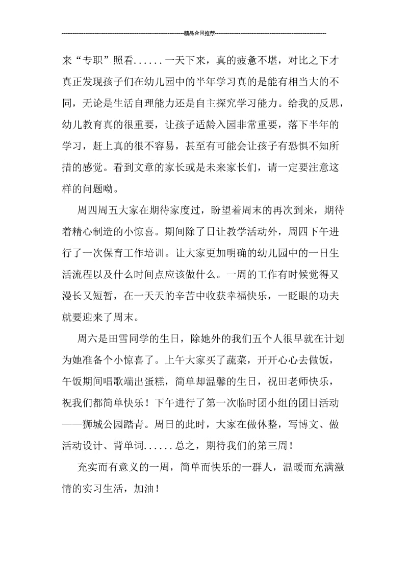 实习教师周工作总结报告.doc_第2页